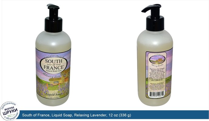 South of France, Liquid Soap, Relaxing Lavender, 12 oz (336 g)