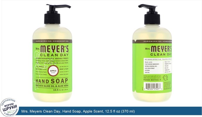 Mrs. Meyers Clean Day, Hand Soap, Apple Scent, 12.5 fl oz (370 ml)