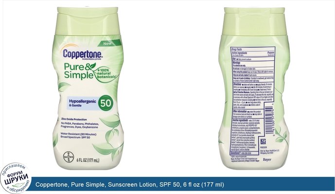 Coppertone, Pure Simple, Sunscreen Lotion, SPF 50, 6 fl oz (177 ml)