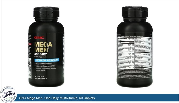 GNC Mega Men, One Daily Multivitamin, 60 Caplets