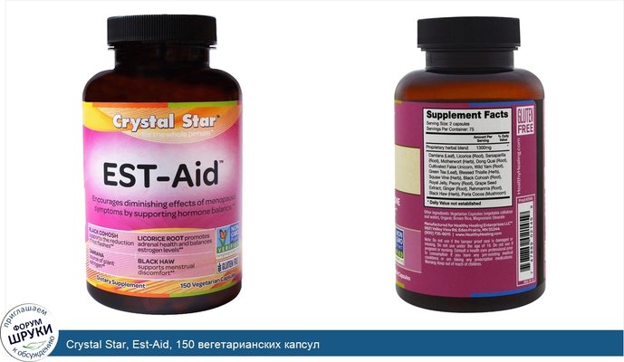 Crystal Star, Est-Aid, 150 вегетарианских капсул