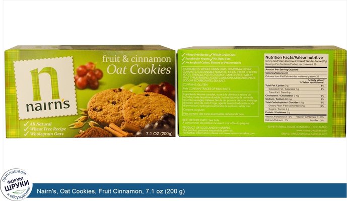 Nairn\'s, Oat Cookies, Fruit Cinnamon, 7.1 oz (200 g)