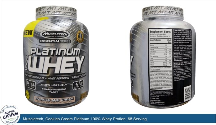 Muscletech, Cookies Cream Platinum 100% Whey Protien, 68 Serving
