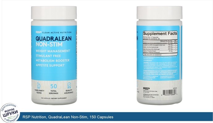 RSP Nutrition, QuadraLean Non-Stim, 150 Capsules