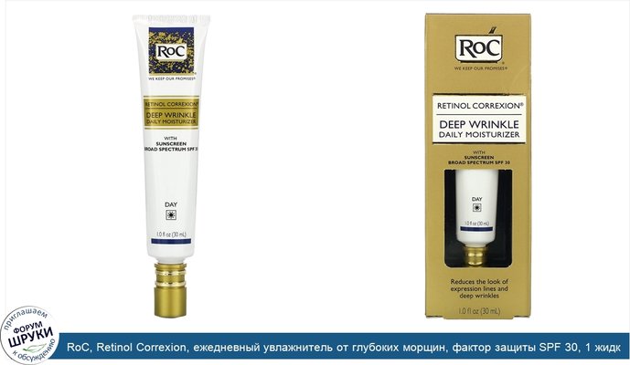 RoC, Retinol Correxion, ежедневный увлажнитель от глубоких морщин, фактор защиты SPF 30, 1 жидк. унц. (30 мл)