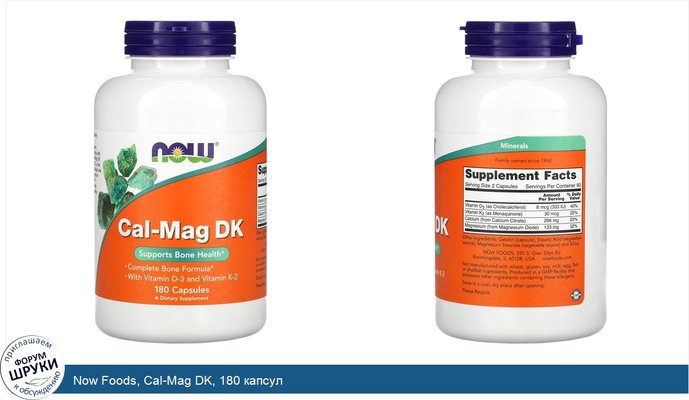 Now Foods, Cal-Mag DK, 180 капсул