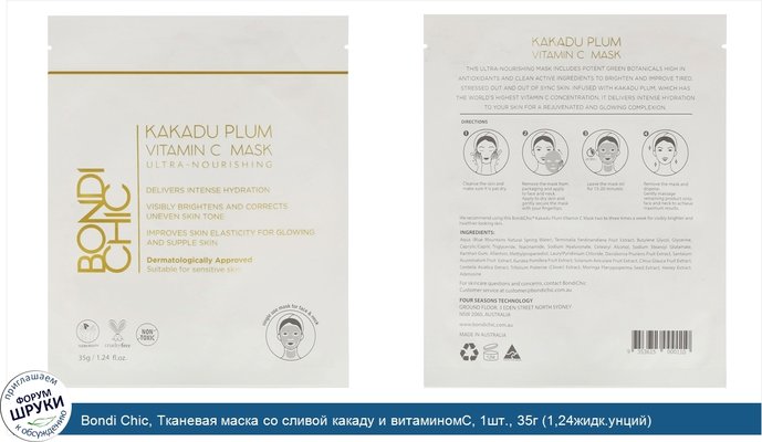 Bondi Chic, Тканевая маска со сливой какаду и витаминомC, 1шт., 35г (1,24жидк.унций)