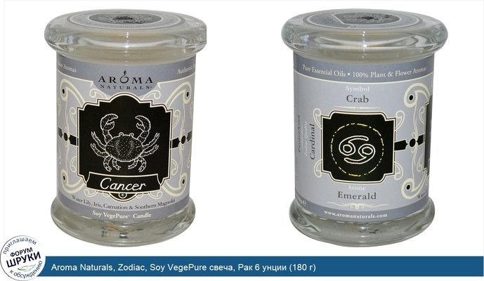 Aroma Naturals, Zodiac, Soy VegePure свеча, Рак 6 унции (180 г)