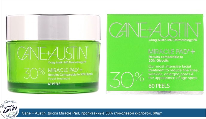 Cane + Austin, Диски Miracle Pad, пропитанные 30% гликолевой кислотой, 60шт