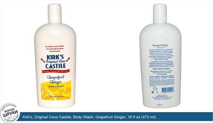 Kirk\'s, Original Coco Castile, Body Wash, Grapefruit Ginger, 16 fl oz (473 ml)