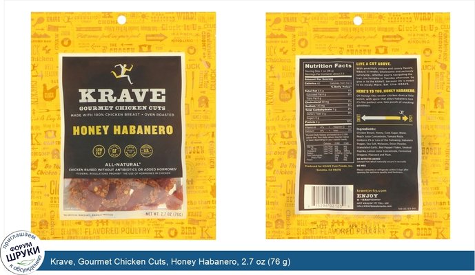 Krave, Gourmet Chicken Cuts, Honey Habanero, 2.7 oz (76 g)