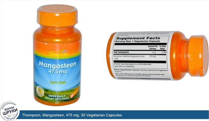 Thompson, Mangosteen, 475 mg, 30 Vegetarian Capsules