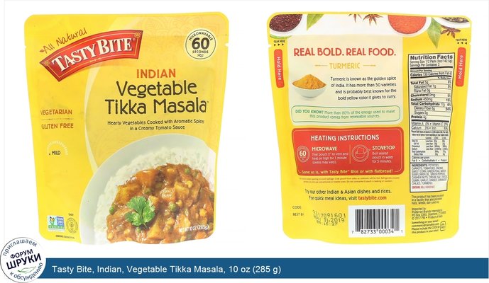 Tasty Bite, Indian, Vegetable Tikka Masala, 10 oz (285 g)