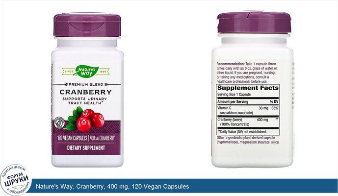 Nature\'s Way, Cranberry, 400 mg, 120 Vegan Capsules