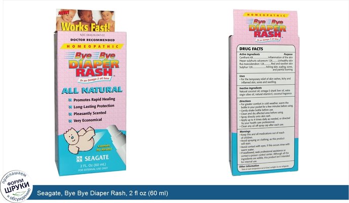 Seagate, Bye Bye Diaper Rash, 2 fl oz (60 ml)