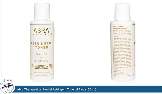 Abra Therapeutics, Herbal Astringent Toner, 4 fl oz (120 ml)