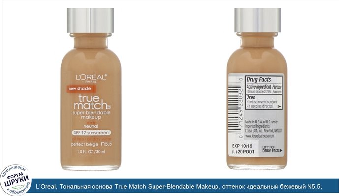 L\'Oreal, Тональная основа True Match Super-Blendable Makeup, оттенок идеальный бежевый N5,5, 30мл