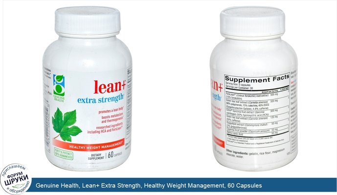 Genuine Health, Lean+ Extra Strength, Healthy Weight Management, 60 Capsules