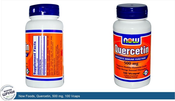 Now Foods, Quercetin, 500 mg, 100 Vcaps