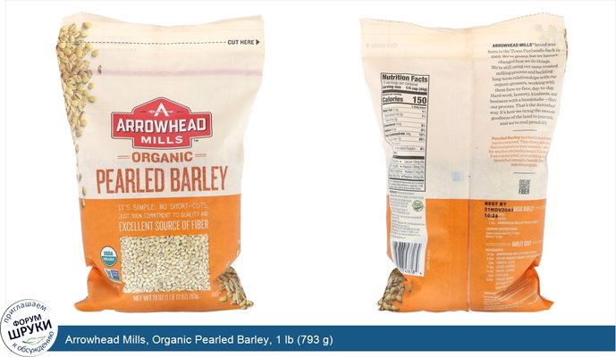 Arrowhead Mills, Organic Pearled Barley, 1 lb (793 g)