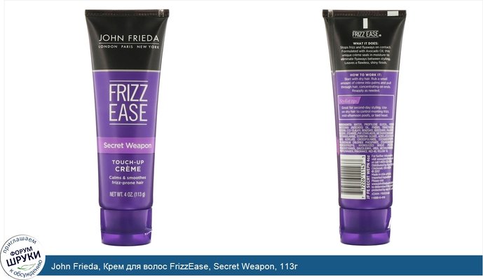 John Frieda, Крем для волос FrizzEase, Secret Weapon, 113г