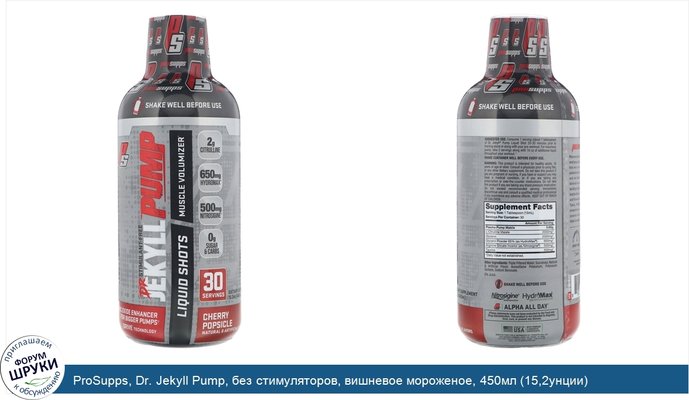 ProSupps, Dr. Jekyll Pump, без стимуляторов, вишневое мороженое, 450мл (15,2унции)