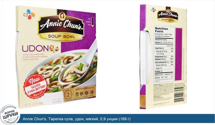 Annie Chun\'s, Тарелка супа, удон, мягкий, 5,9 унции (169 г)