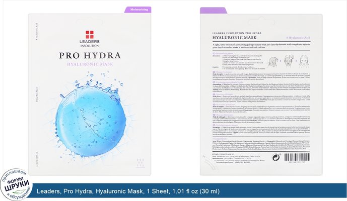 Leaders, Pro Hydra, Hyaluronic Mask, 1 Sheet, 1.01 fl oz (30 ml)