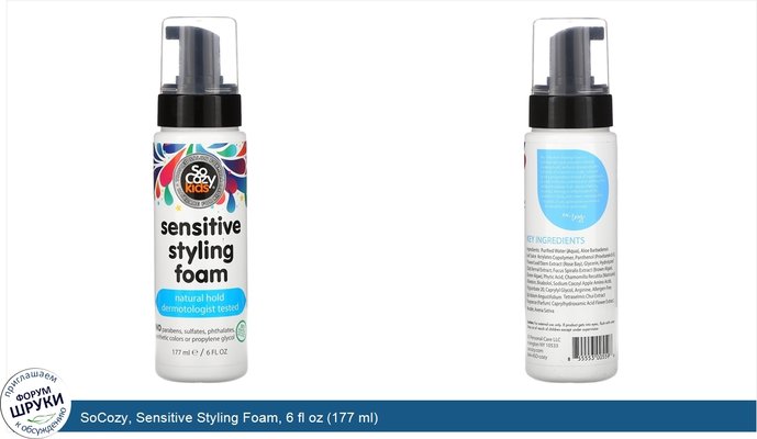 SoCozy, Sensitive Styling Foam, 6 fl oz (177 ml)