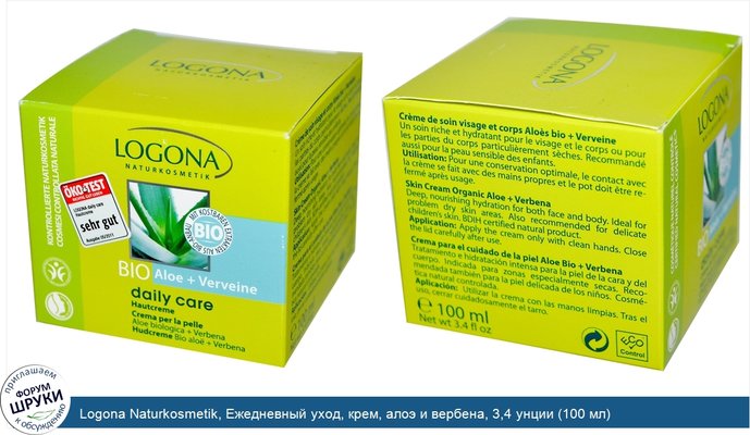 Logona Naturkosmetik, Ежедневный уход, крем, алоэ и вербена, 3,4 унции (100 мл)