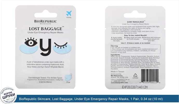 BioRepublic Skincare, Lost Baggage, Under Eye Emergency Repair Masks, 1 Pair, 0.34 oz (10 ml)