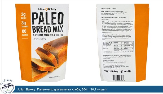 Julian Bakery, Палео-микс для выпечки хлеба, 304 г (10,7 унции)
