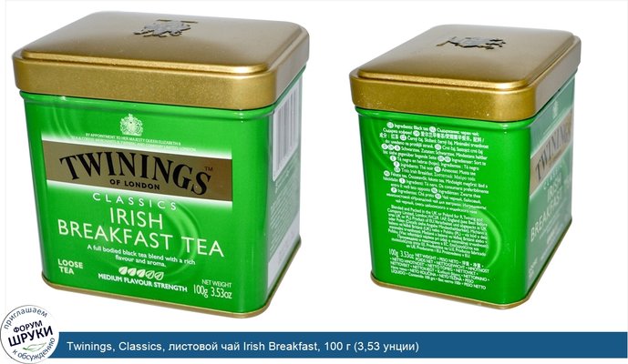 Twinings, Classics, листовой чай Irish Breakfast, 100 г (3,53 унции)