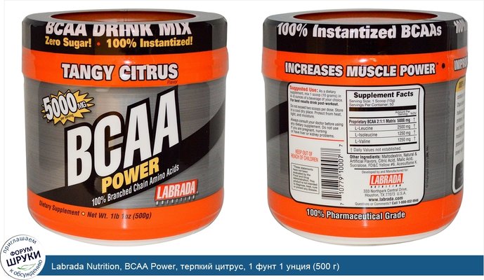 Labrada Nutrition, BCAA Power, терпкий цитрус, 1 фунт 1 унция (500 г)