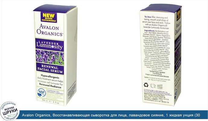 Avalon Organics, Восстанавливающая сыворотка для лица, лавандовое сияние, 1 жидкая унция (30 мл)