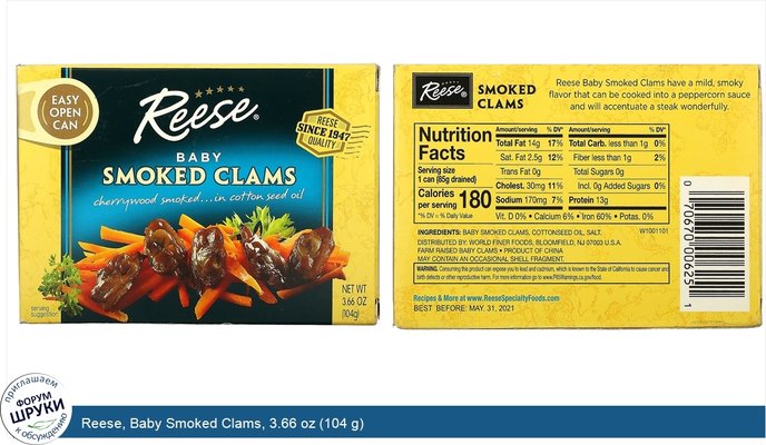 Reese, Baby Smoked Clams, 3.66 oz (104 g)