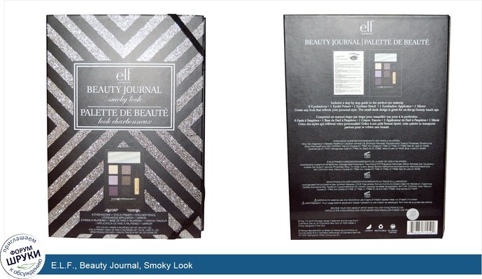 E.L.F., Beauty Journal, Smoky Look
