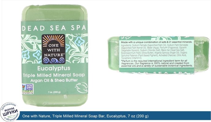 One with Nature, Triple Milled Mineral Soap Bar, Eucalyptus, 7 oz (200 g)