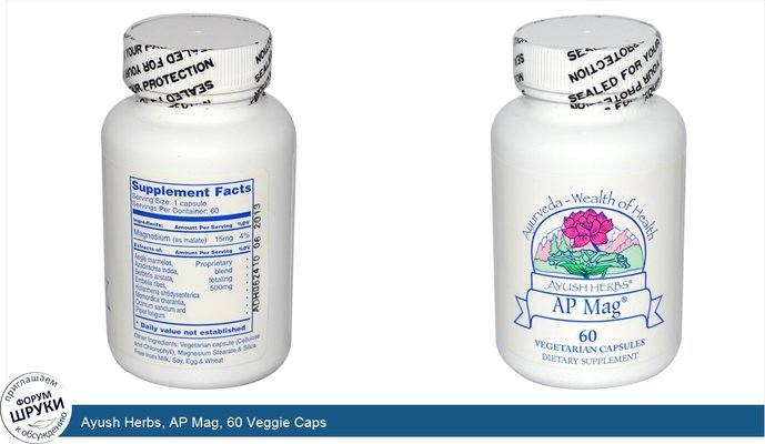 Ayush Herbs, AP Mag, 60 Veggie Caps