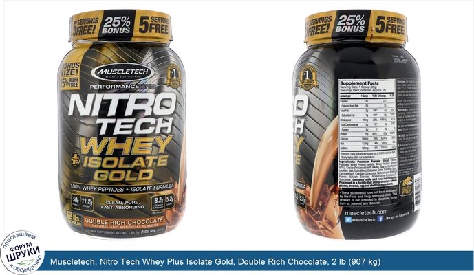 Muscletech, Nitro Tech Whey Plus Isolate Gold, Double Rich Chocolate, 2 lb (907 kg)