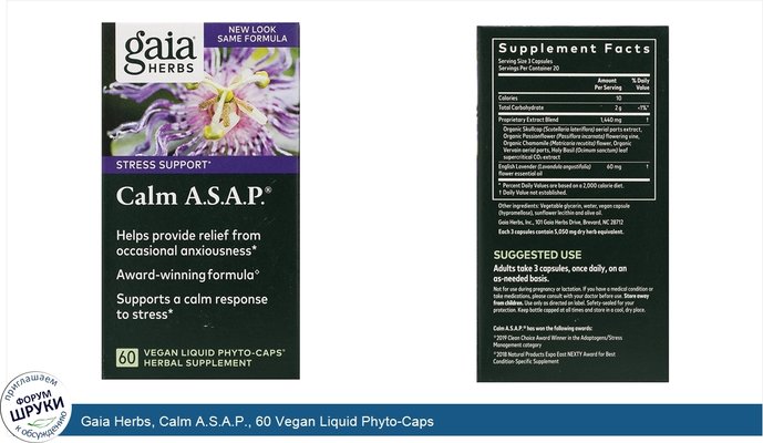 Gaia Herbs, Calm A.S.A.P., 60 Vegan Liquid Phyto-Caps