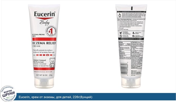 Eucerin, крем от экземы, для детей, 226г(8унций)