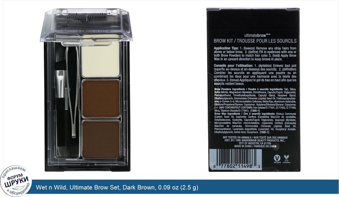 Wet n Wild, Ultimate Brow Set, Dark Brown, 0.09 oz (2.5 g)