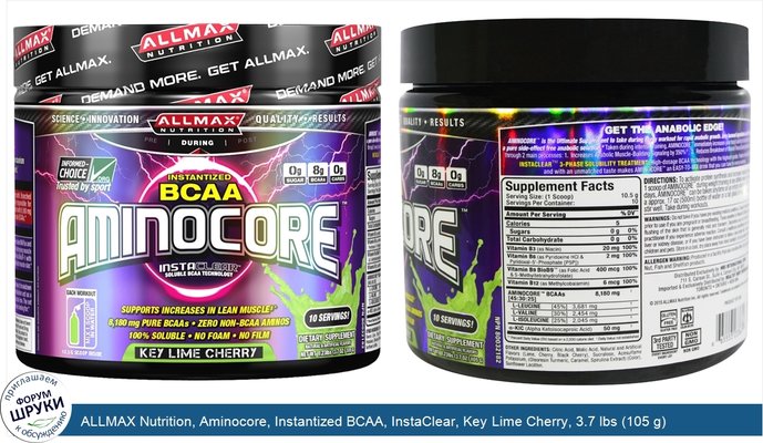 ALLMAX Nutrition, Aminocore, Instantized BCAA, InstaClear, Key Lime Cherry, 3.7 lbs (105 g)