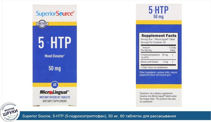 Superior Source, 5-HTP (5-гидрокситриптофан), 50 мг, 60 таблеток для рассасывания