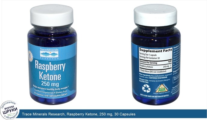 Trace Minerals Research, Raspberry Ketone, 250 mg, 30 Capsules
