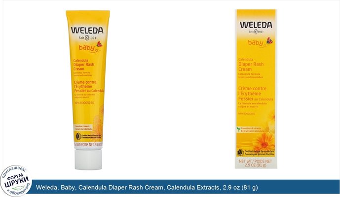 Weleda, Baby, Calendula Diaper Rash Cream, Calendula Extracts, 2.9 oz (81 g)