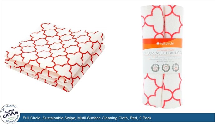 Full Circle, Sustainable Swipe, Mutli-Surface Cleaning Cloth, Red, 2 Pack