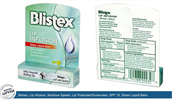 Blistex, Lip Infusion, Moisture Splash, Lip Protectant/Sunscreen, SPF 15, Sheer Liquid Balm, .14 fl oz (4 ml)
