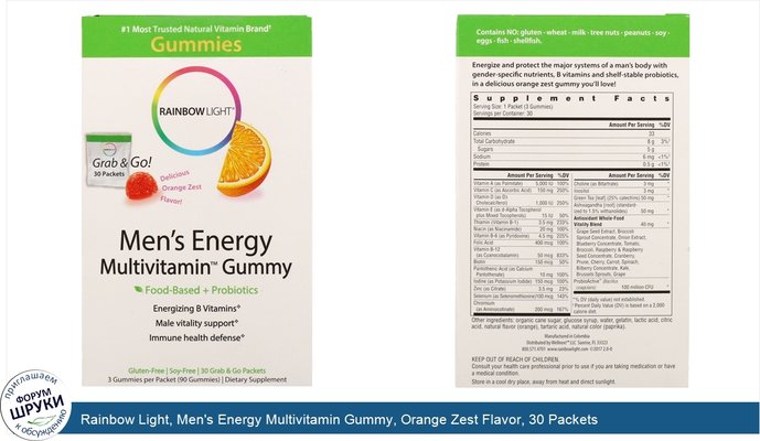 Rainbow Light, Men\'s Energy Multivitamin Gummy, Orange Zest Flavor, 30 Packets